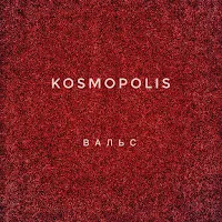 Kosmopolis — Вальс — обложка